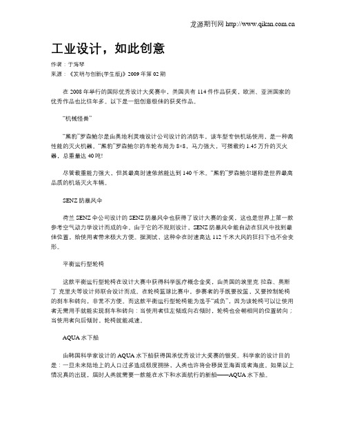 工业设计,如此创意.doc