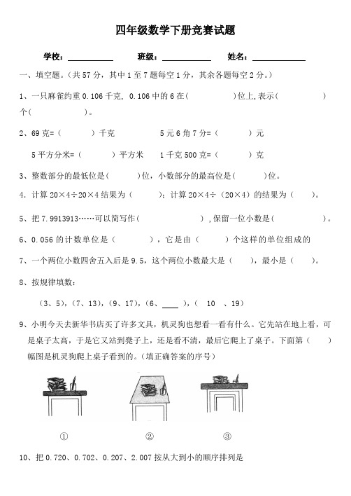 四年级数学下册竞赛试题1人教版