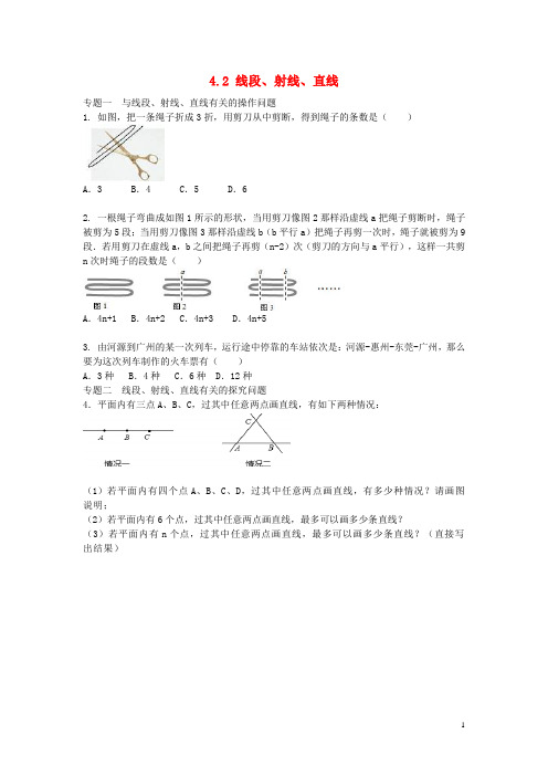 七年级数学上册 4.2 线段、射线、直线专题训练 (新版)沪科版