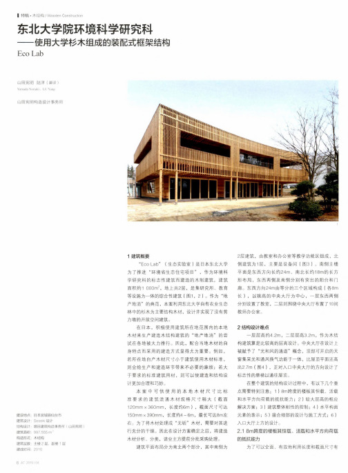 东北大学院环境科学研究科--使用大学杉木组成的装配式框架结构