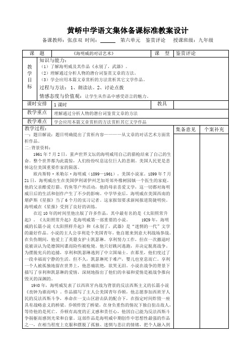 九年级语文之海明威的对话艺术4
