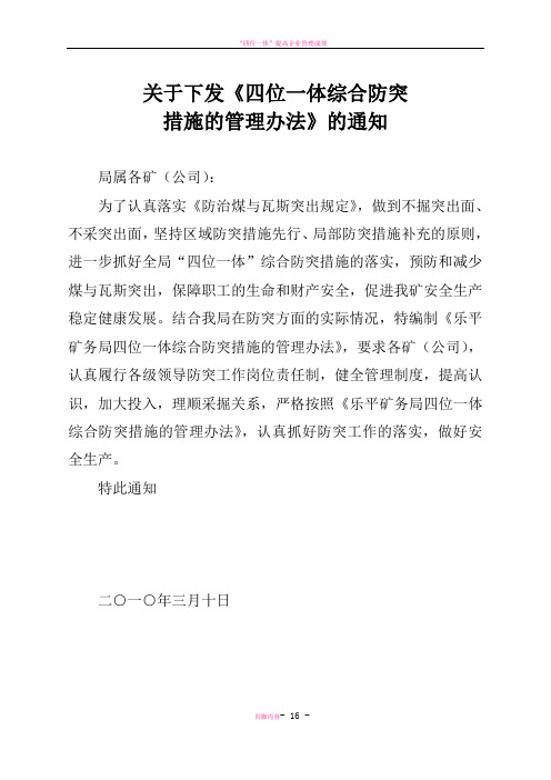 四位一体防突措施管理办法