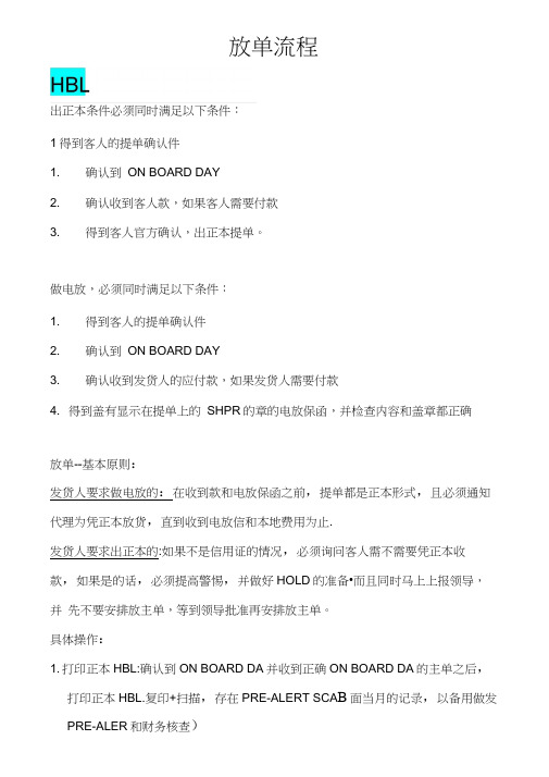 海运放单流程