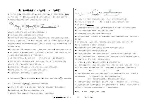 (完整版)高二物理综合试题