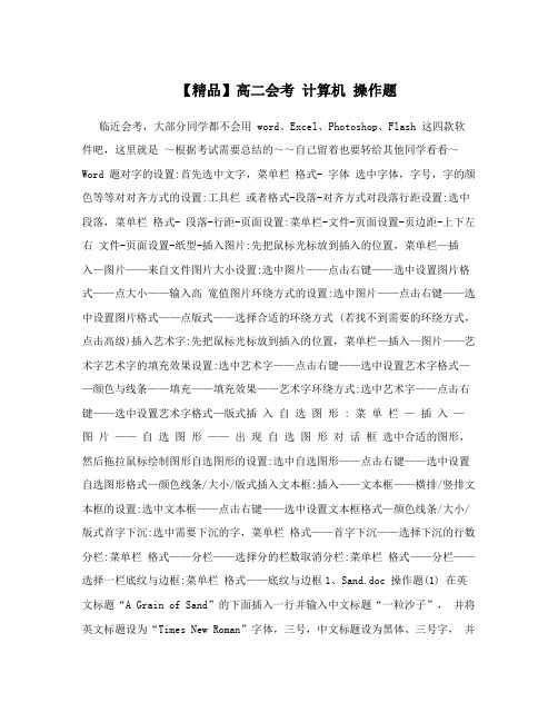 【精品】高二会考 计算机 操作题