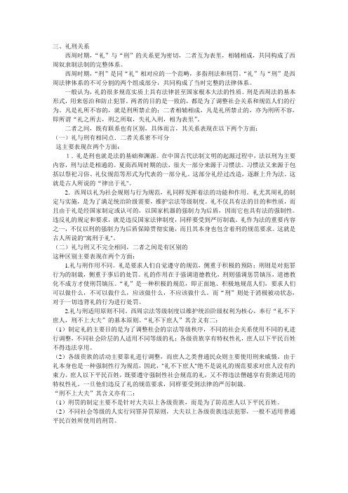 礼与刑的关系