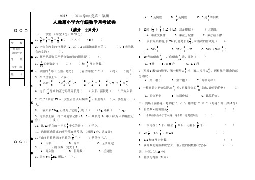 2013.9六年级年级数学月考试卷试题