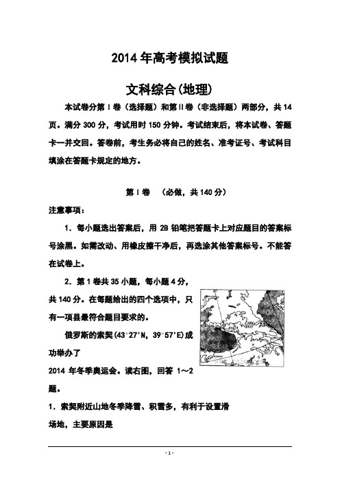 2014届山东省临沂市高三5月模拟考试 地理试题及答案