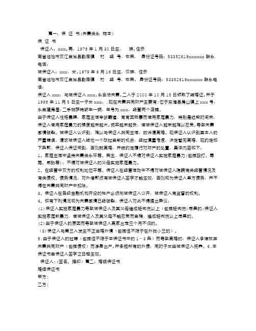 夫妻保证书范文大全