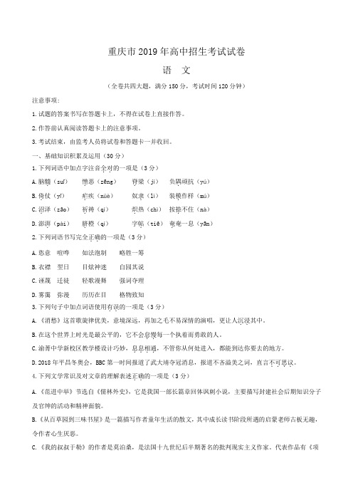 重庆市2019年高中招生考试语文试卷(含答案)