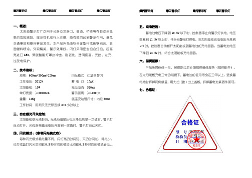 四灯爆闪灯说明书第二页(1)