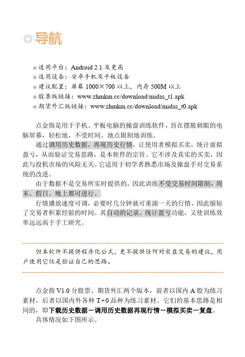 股票、期货、外汇离线操盘训练软件“点金指”使用帮助