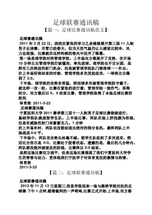足球联赛通讯稿