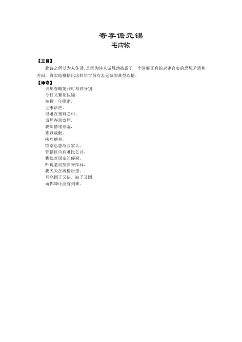 寄李儋元锡
