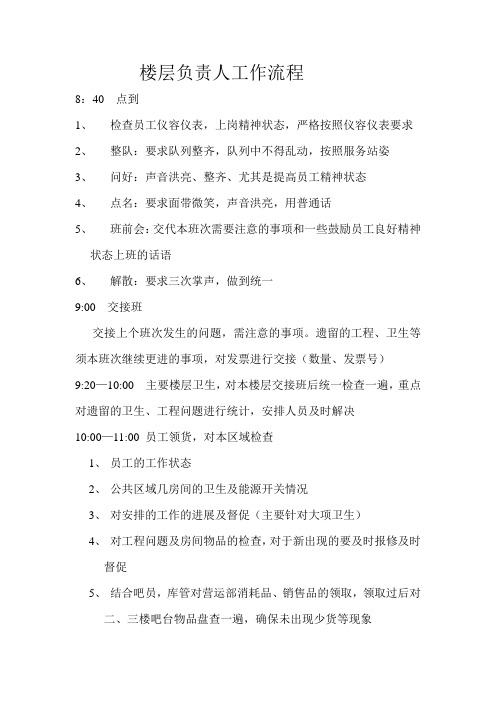 楼层负责人工作流程