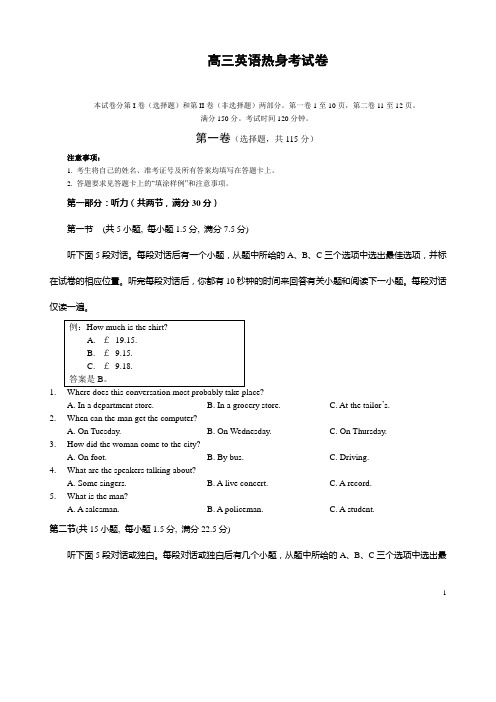 高三英语考前热身试卷英语