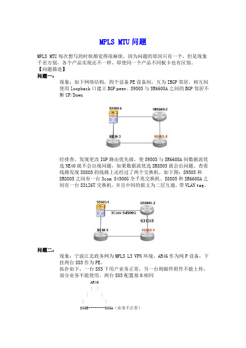 MPLS MTU问题