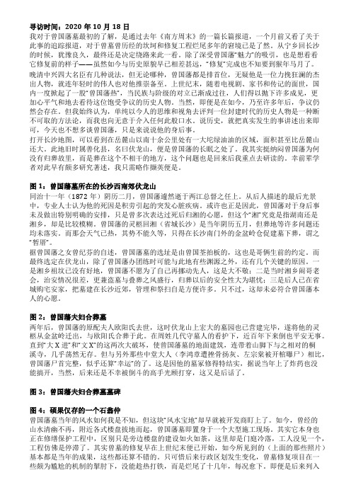 寻访全国重点文物保护单位(84)——长沙曾国藩墓