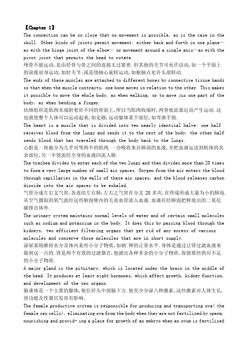 基础医学英语课文翻译