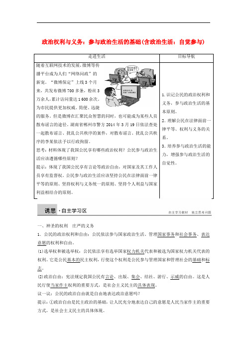 高中政治 第一单元 第一课 第2框 政治权利与义务：参