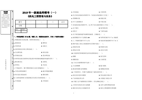 2019一建《机电》模考1