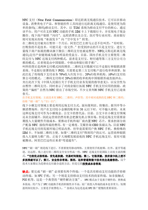 NFC近场支付