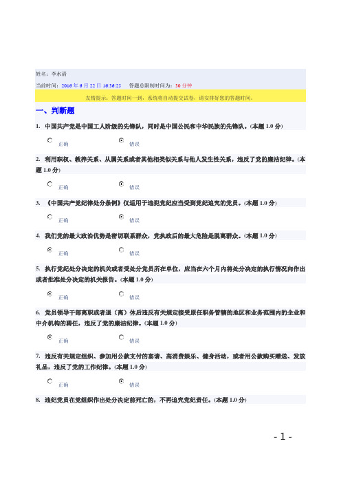 党章答题