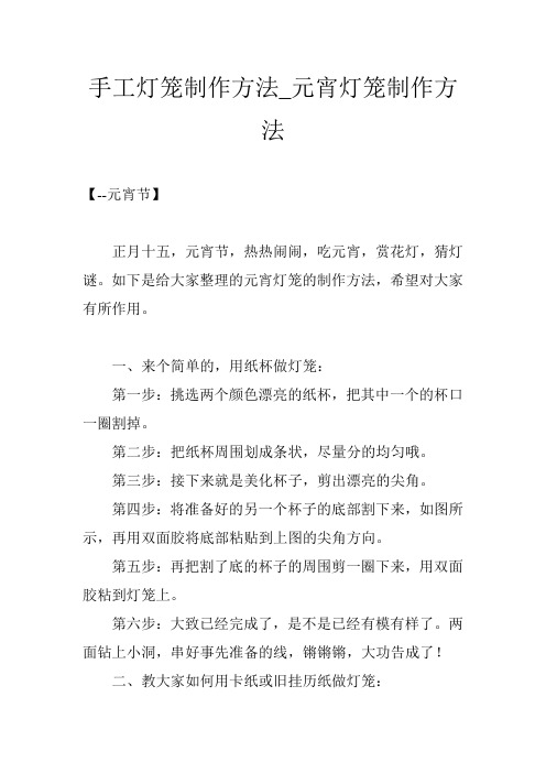 手工灯笼制作方法_元宵灯笼制作方法