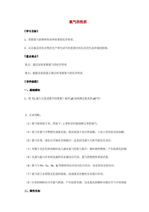 (浙江专用)2019年高中化学2_1(课时15)氯气的性质(1)导学案苏教版必修1