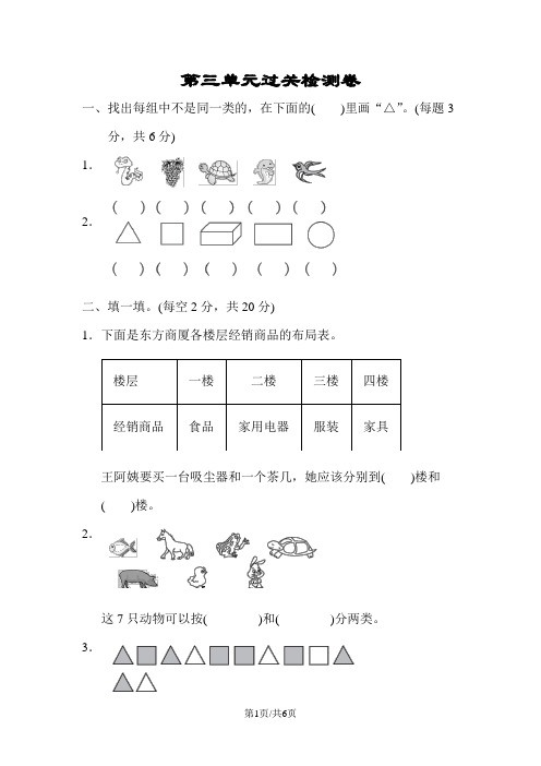 人教版一年级数学下册 第三单元过关检测卷