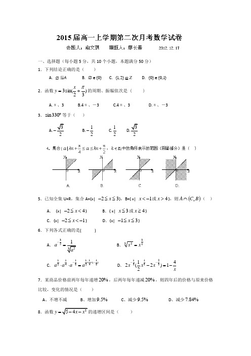 江西省宜春市奉新一中2012-2013学年高一上学期第二次月考数学试题