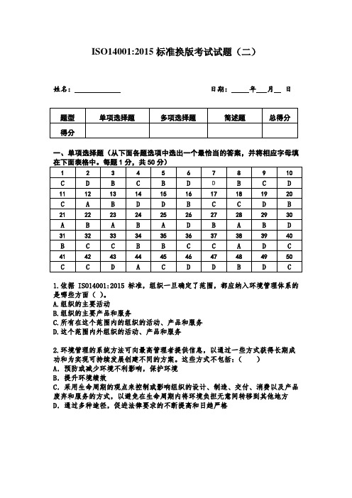 ISO140012015标准考试试题及答案2套讲解