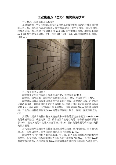 工业废渣及(空心)砌块应用技术