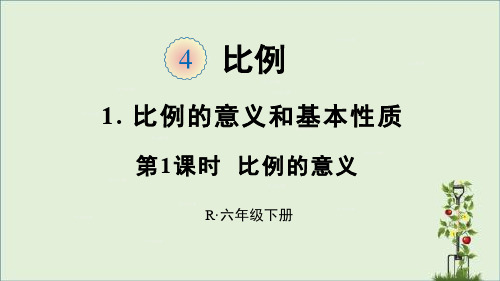 部编人教版六年级数学下册第四单元 课件ppt