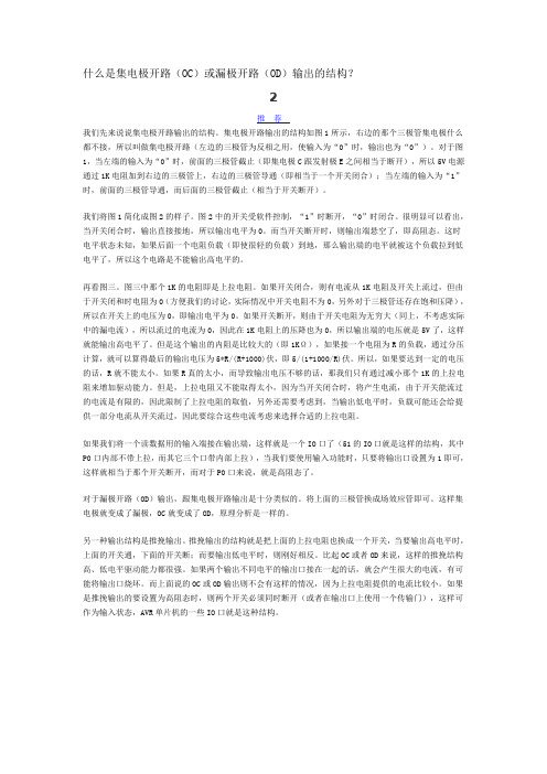 什么是集电极开路(OC)或漏极开路(OD)输出的结构