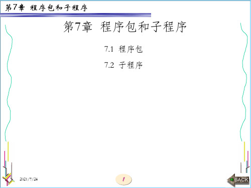 EDA技术与VHDL设计(西电版)第7章 程序包和子程序_OK