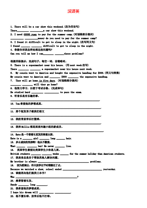 【名师设计】中考英语二轮专项复习：汉译英(含答案)