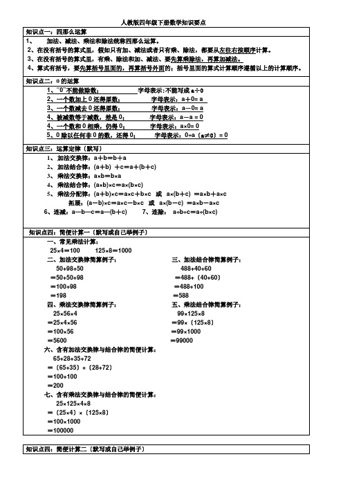 人教版四年级下册数学知识点复习资料