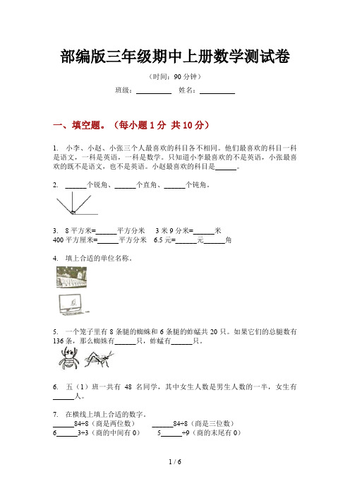 部编版三年级期中上册数学测试卷
