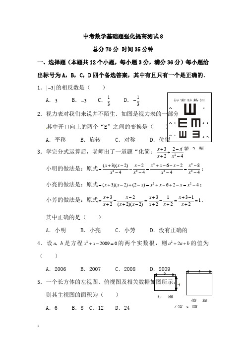 2013届中考数学基础题强化复习题8