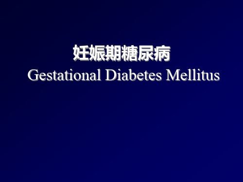 妊娠期糖尿病(中英文版)