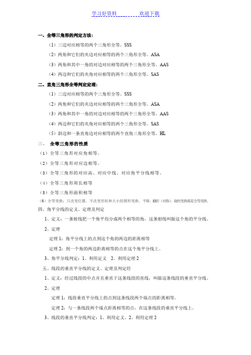 三角形全等知识点