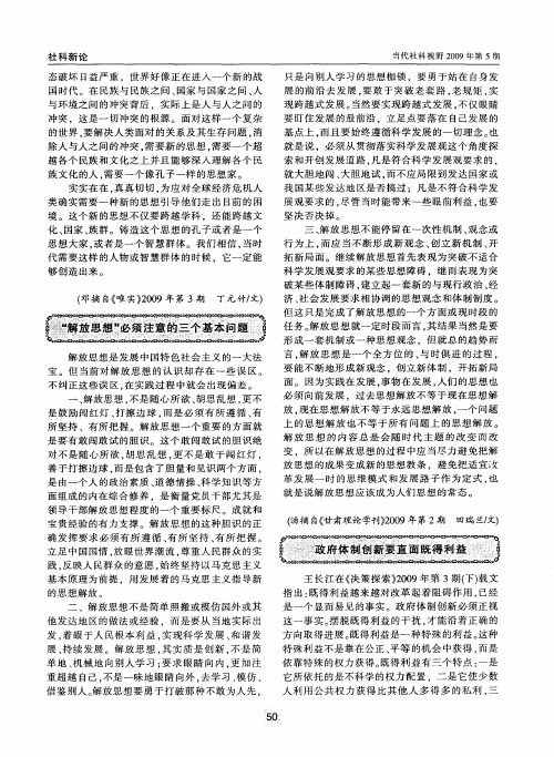 “解放思想”必须注意的三个基本问题