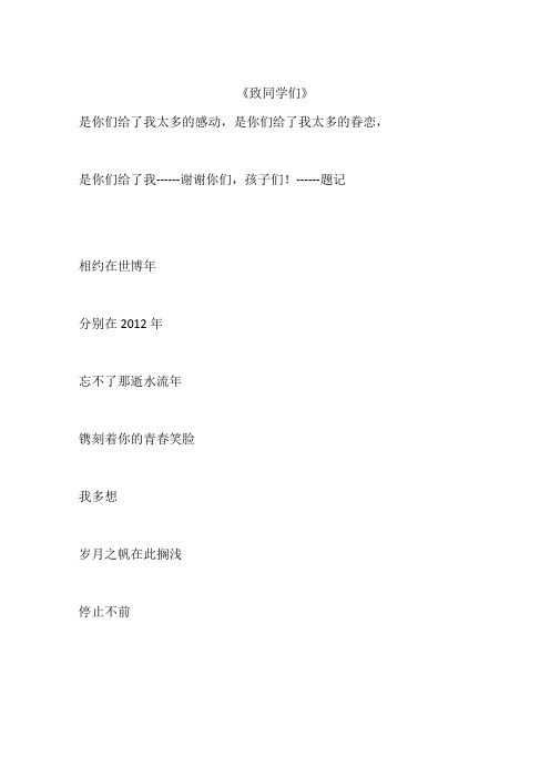 《致同学们》