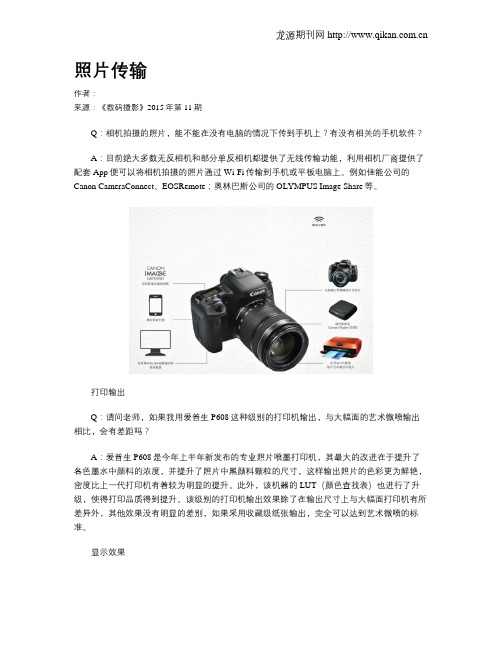 照片传输