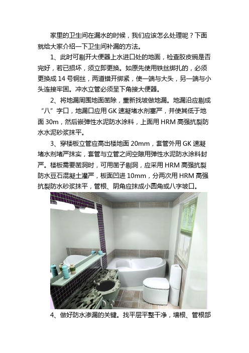 卫生间补漏方法