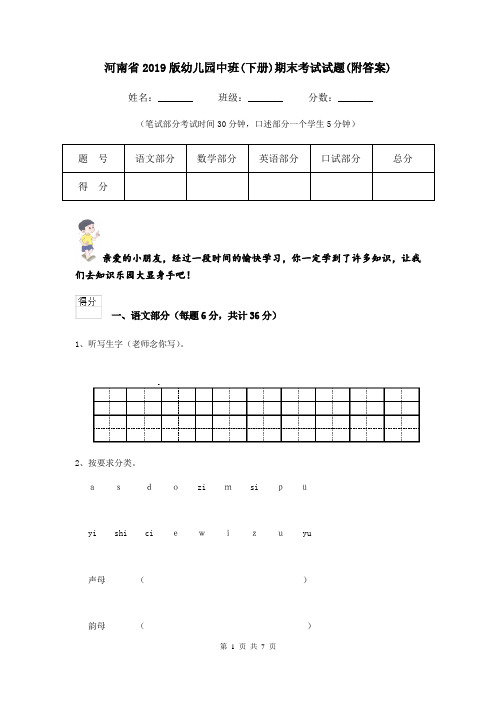 河南省2019版幼儿园中班(下册)期末考试试题(附答案)