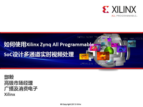 使用xilinx SOC设计多通道实时视频处理