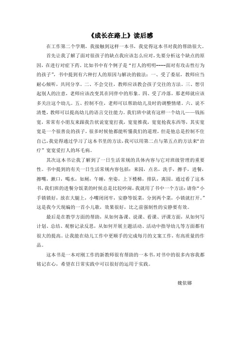 《成长在路上》读后感