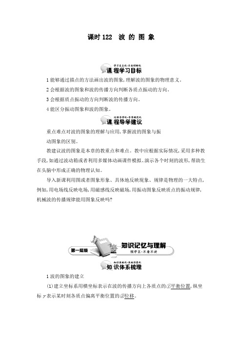 最新人教版选修3-4高中物理12.2波 的 图 象教学设计